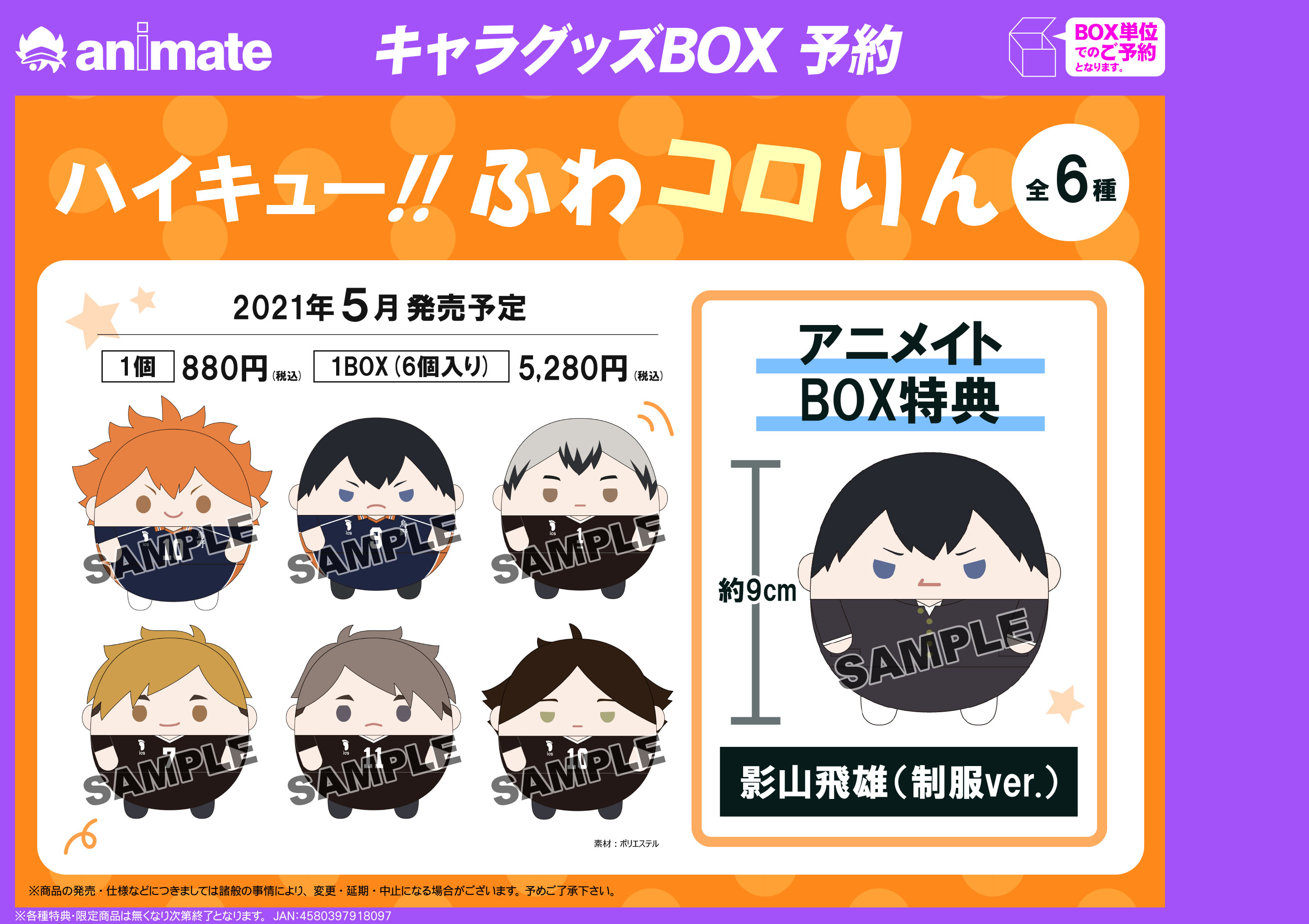 【解禁済】2105_haikyu-_huwakororin_MH